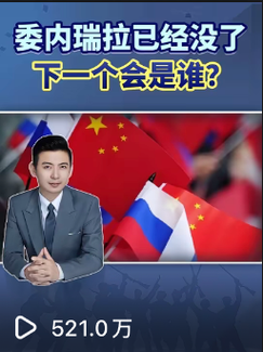 委内瑞拉已经没了