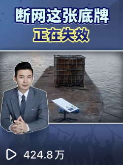 断网这张底牌正在失效