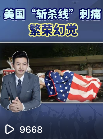 美国斩杀线刺痛繁荣幻觉